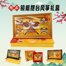 潍坊风筝纪念品镜框摆台风筝工艺品礼盒民间特色民俗观赏礼品