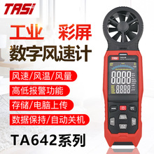 TASI特安斯TASI风速仪手持式高精度风速计测风仪风量测量仪TA642A