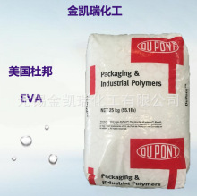 EVA 40W 美国杜邦 耐热性 抗氧化 电线护套 密封剂 工业应用 粘合