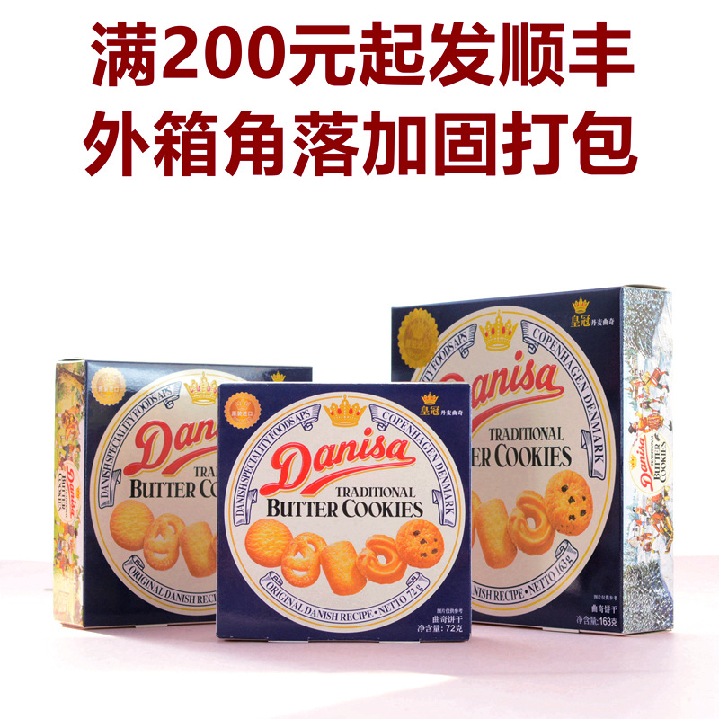 皇冠丹麦曲奇饼干进口Danisa印尼31g/72g/90g/163g盒装喜饼零食