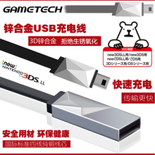 日版GAMETECH 锌合金3DS NEW 3DSLL原装快速充电器线 USB数据线