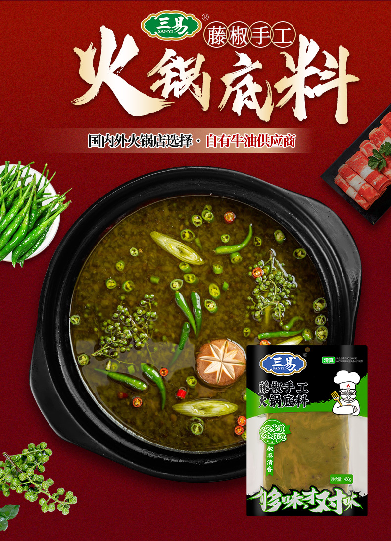 厂家批发藤椒手工老火锅底料450g冒菜串串香超市餐饮清真火锅料