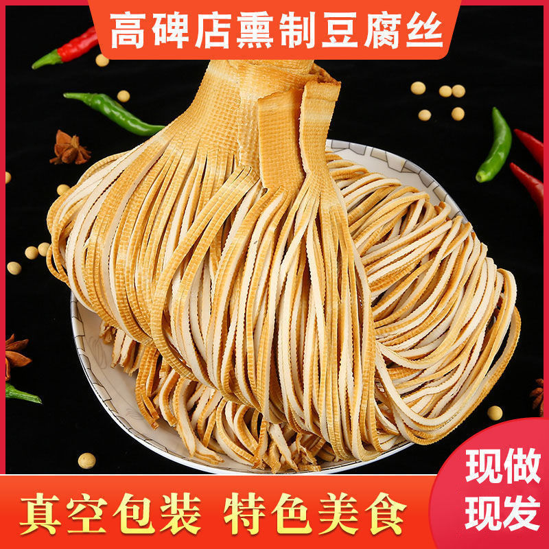 五香豆腐丝河北特产豆制品纯手工制作无添加现做开袋即食真空包装