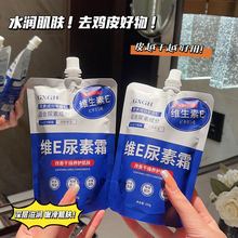 维e尿素霜补水保湿秋冬防干裂润肤乳维e乳膏尿素霜正品大容量代发