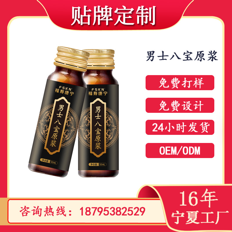 人参玛咖黄精铁棍山药肉苁蓉牡蛎肽原浆oem贴牌代工男肾补精酵素
