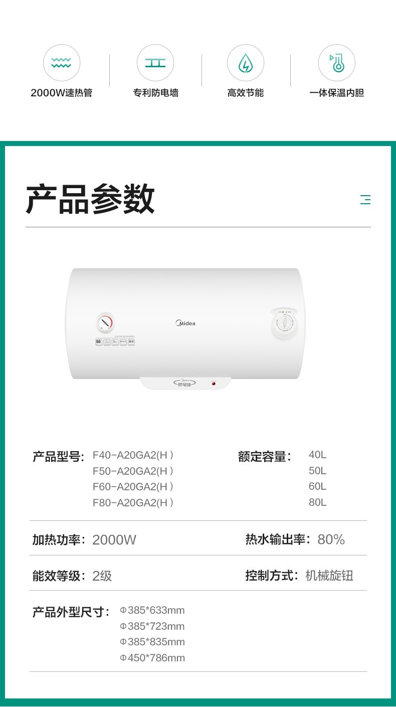 美的60升电热水器速热储水式 2000w 防电防漏低耗f60-a20ga2(h)