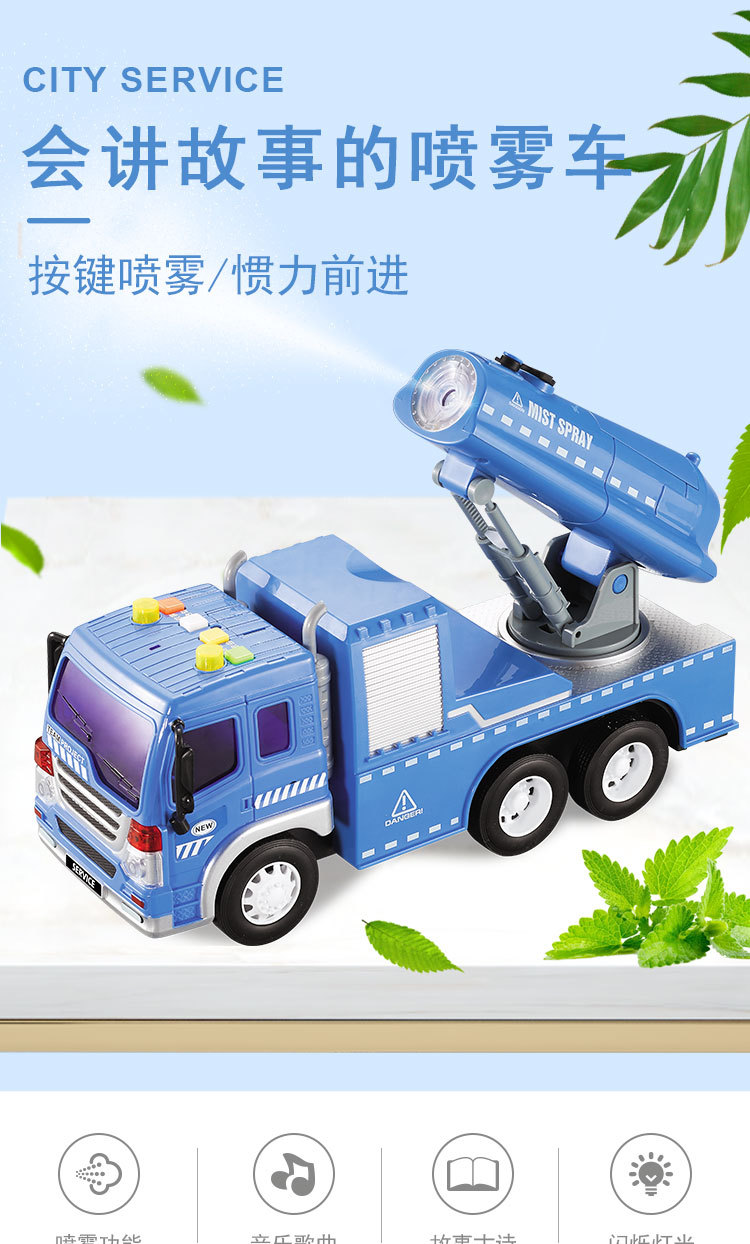 儿童玩具车的喷雾惯性工程车讲故事声光音乐仿真汽车模型玩具车