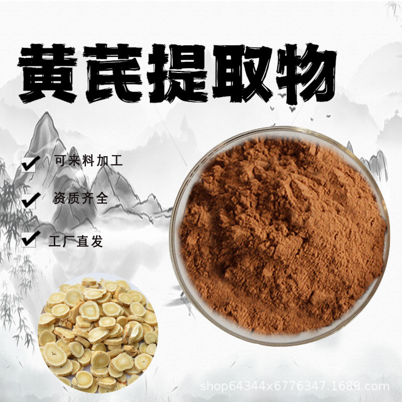 黄芪提取物30:1水溶性黄芪粉药食同源食品级原料黄芪肽现货包邮