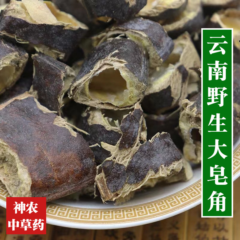 云南中药材纯天然大皂角500g洗头中草药无添加大皂荚出胶多高浓稠