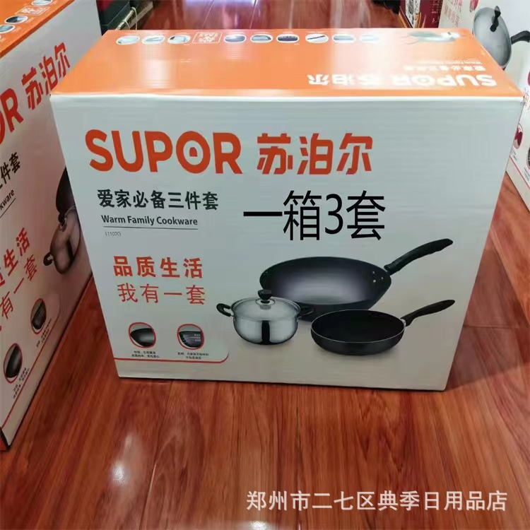 Supor Pot Set Series Three-Piece Set/Two-Piece Set/Wok/Steamer