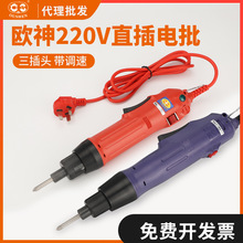 欧神电批OS-500/600电动螺丝刀电动螺丝批220V/直插式可调速电批