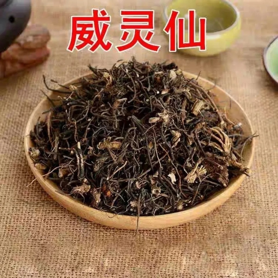 中药材批发 威灵仙 东北威灵仙 威灵仙片-阿里巴巴