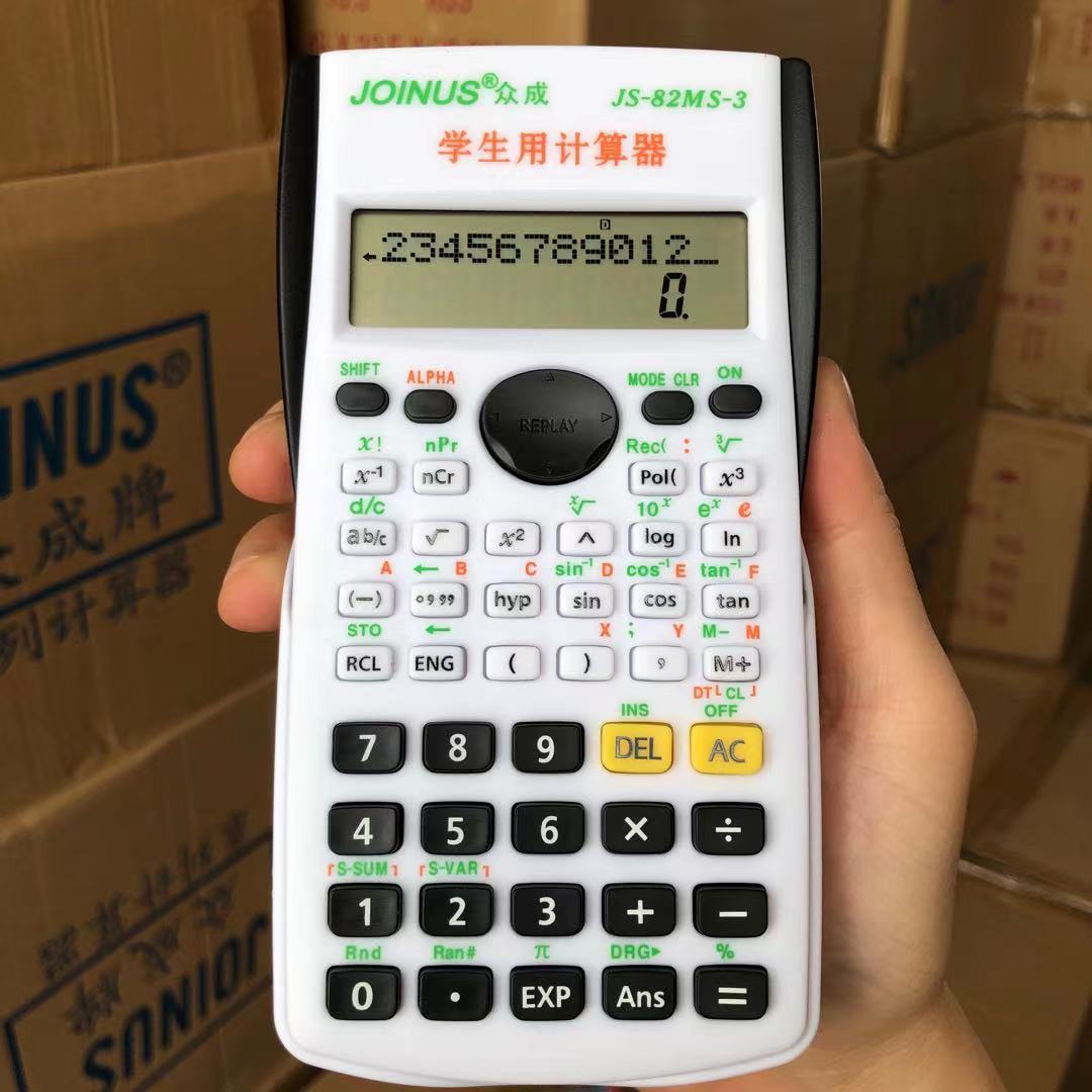 joinus众成js-82ms-3学生科学函数计算器 考试用彩色