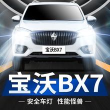 16-18款宝沃BX7专用led前大灯改装近光远光雾灯强光超亮白光灯泡