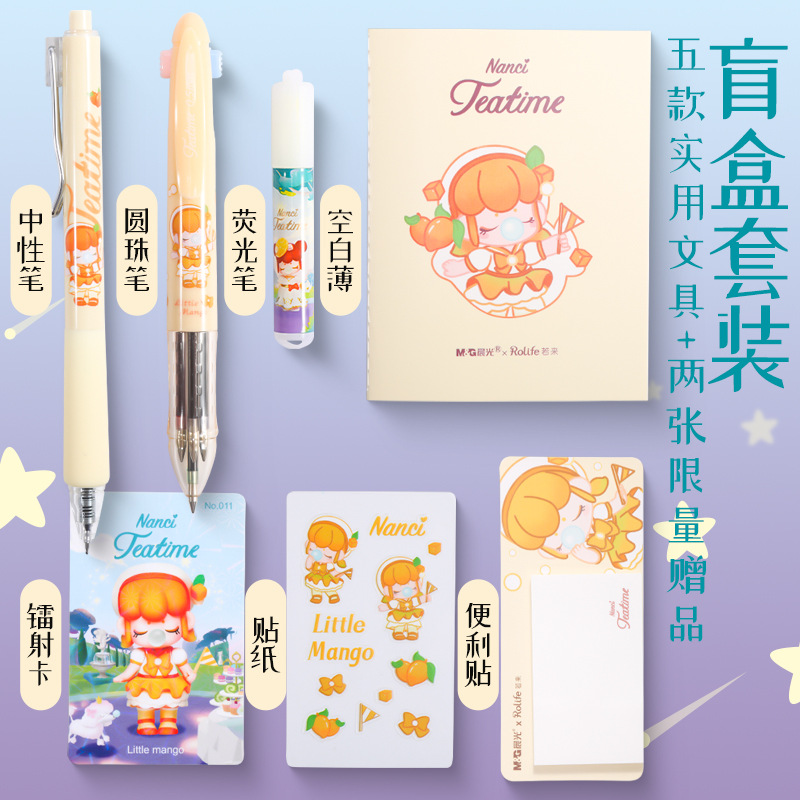 晨光囡茜梦境下午茶文具盲盒hagp1643限定盲盒笔套装学生用7件套