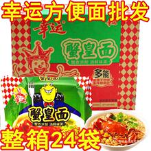 心一众蟹皇蟹黄干吃面双层方便面干脆面蟹味鲜香零食50袋包邮