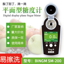 苪木BingM SM-200数显糖度计高精度水果测糖仪平面型糖分检测仪甜