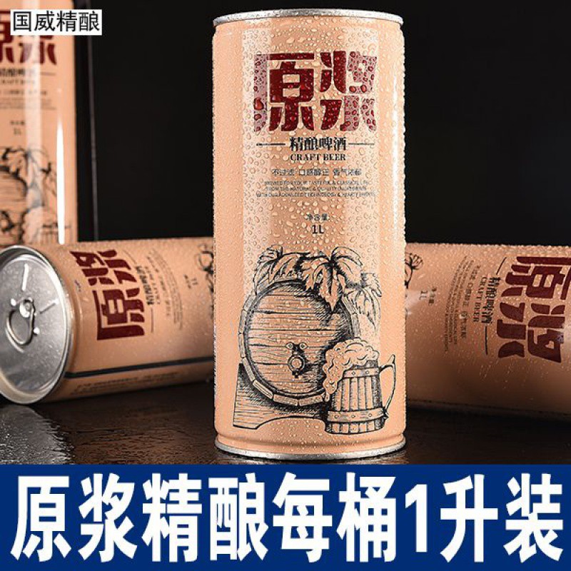 国威德国金星口味精酿啤酒原浆啤酒大桶小麦熟啤扎啤鲜啤1l批发