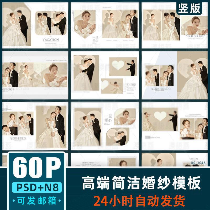 套版n8楼新款摄影设计简洁高端psdps2023排版素材相册婚纱模板