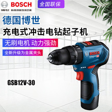 BOSCH博世GSB12V-30充电冲击钻无刷起子机锂电池家用电钻螺丝刀