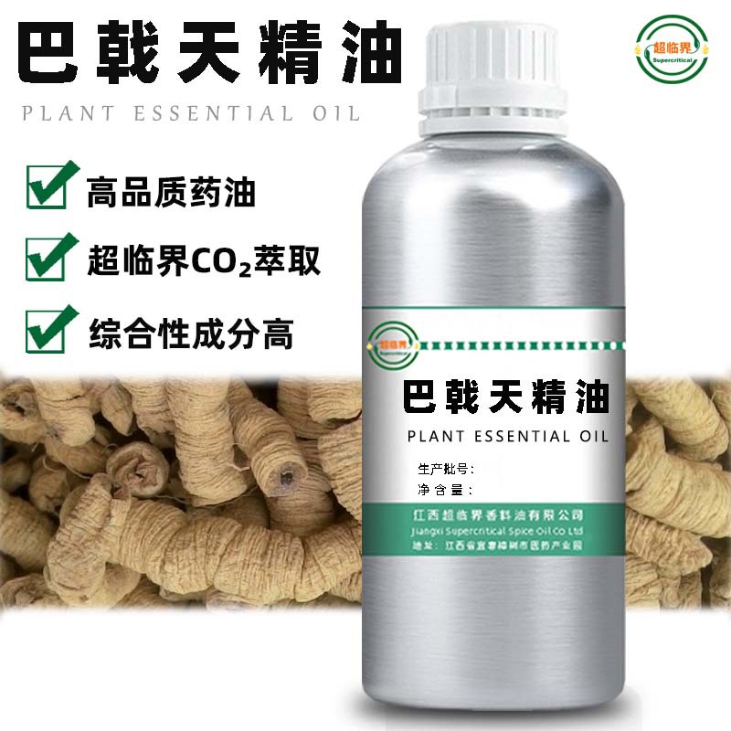 巴戟天精油 源头工厂超临界萃取原料 单方脂溶 50ml