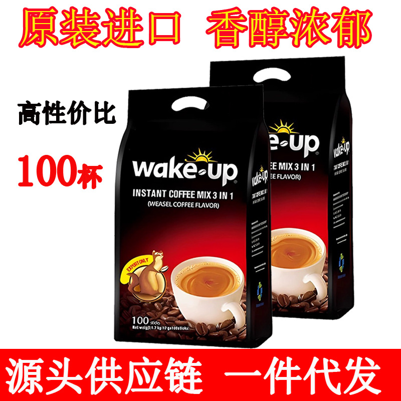 越南威拿猫屎咖啡粉3合1速溶貂鼠wakeup100包进口代理一件代发