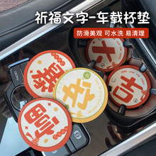 【好运垫】车载水杯垫通用置物隔热垫车内防滑摆件装饰品汽车好物