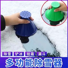 多功能汽车除雪器车用除雪铲神器刮雪刷汽车玻璃除雪器除雪桶漏斗