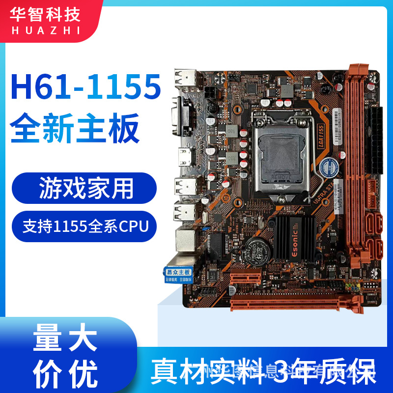 华智h61全新电脑主板支持1155针全系列cpu双通道ddr3内存质保三年