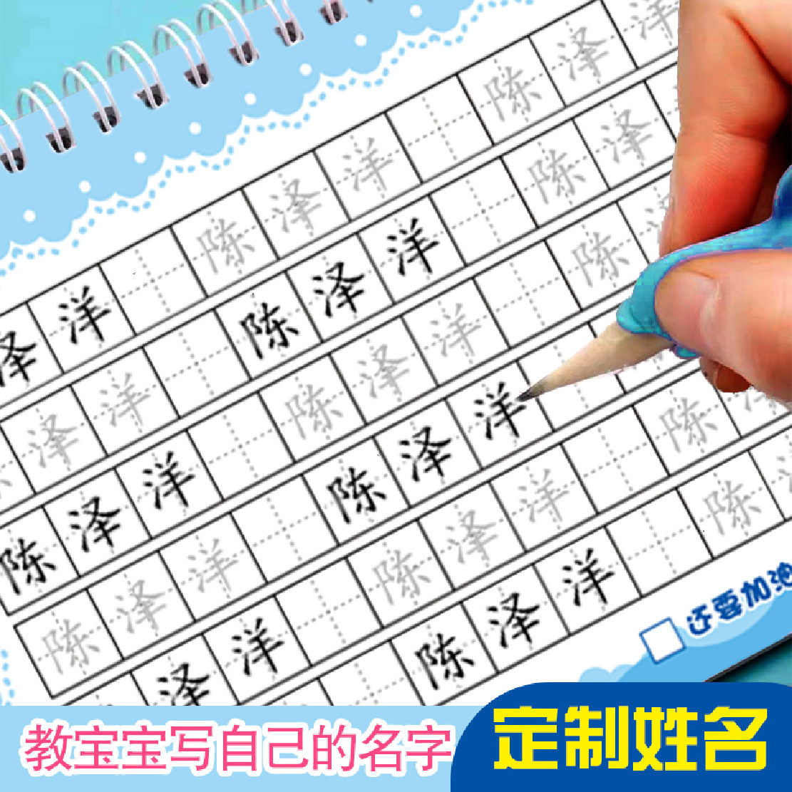 幼儿园儿童名字免擦练字帖姓名笔画笔顺描红本学前班楷书宝宝练习