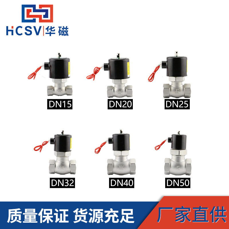 US2LZQDF常闭304不锈钢DN15蒸汽1寸240电磁控制阀6高温32AC220V分