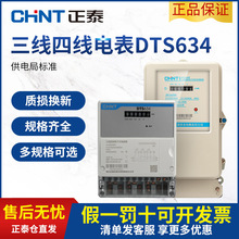 正泰三相四线电表计度器380v互感器高精度大功率电子式有功DTS634