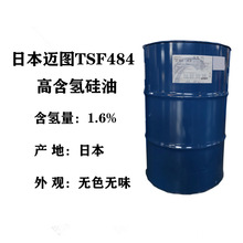 原装日本迈图TSF-484含氢硅油泰国484高含氢硅油石膏板疏水防水剂