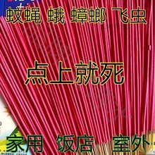 驱蚊虫神器室内户外钓鱼蚊香棒厕所餐厅家用强力灭蚊杀蝇熏文棒香