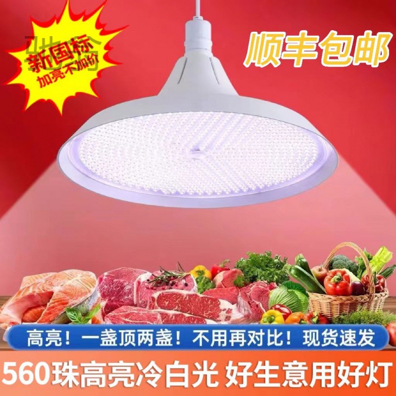 vc8新国标全光谱led生鲜灯高显色大灯珠猪肉熟食水果冷白光专用灯