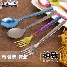 钛途TiTo纯钛勺子叉子家用户外钛合金非不锈钢饭勺汤匙中西餐餐具