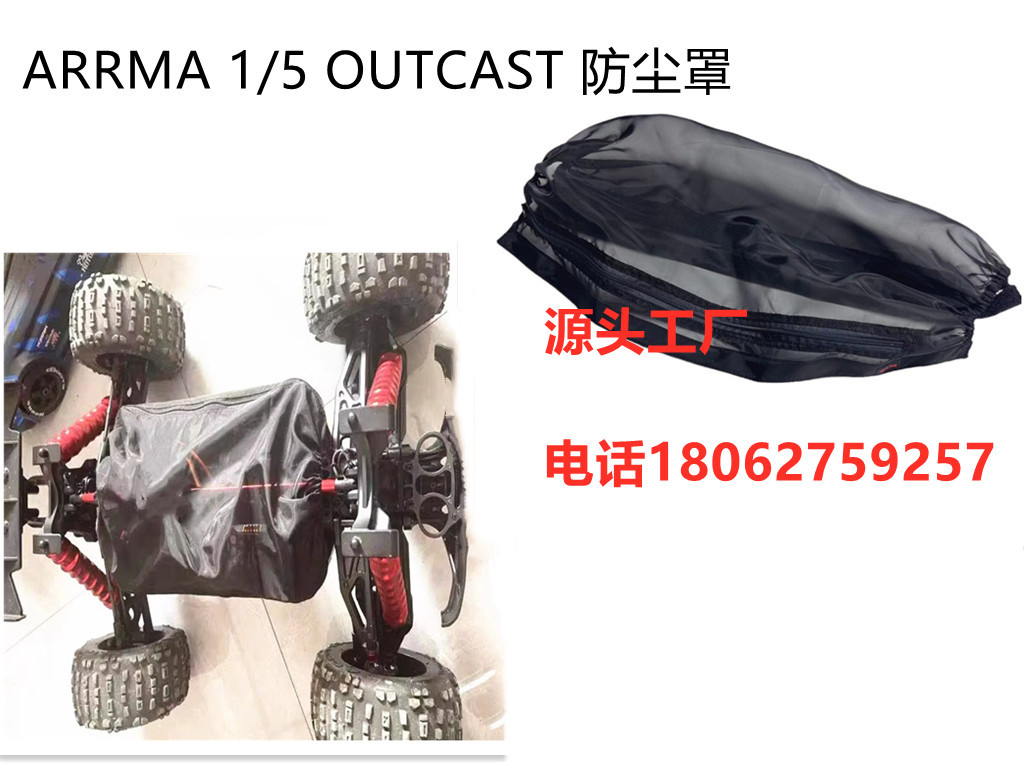 模型遥控车配件ARRMA 1/5 OUTCAST 流浪者防水溅透气防尘罩