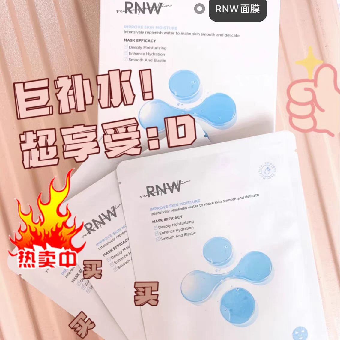 rnw面膜男女嫩白补水保湿玻尿酸舒缓急救护肤品通用正品一件代发