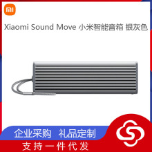 适用Xiaomi Sound Move智能音箱 金属机身蓝牙立体声便携音箱批发