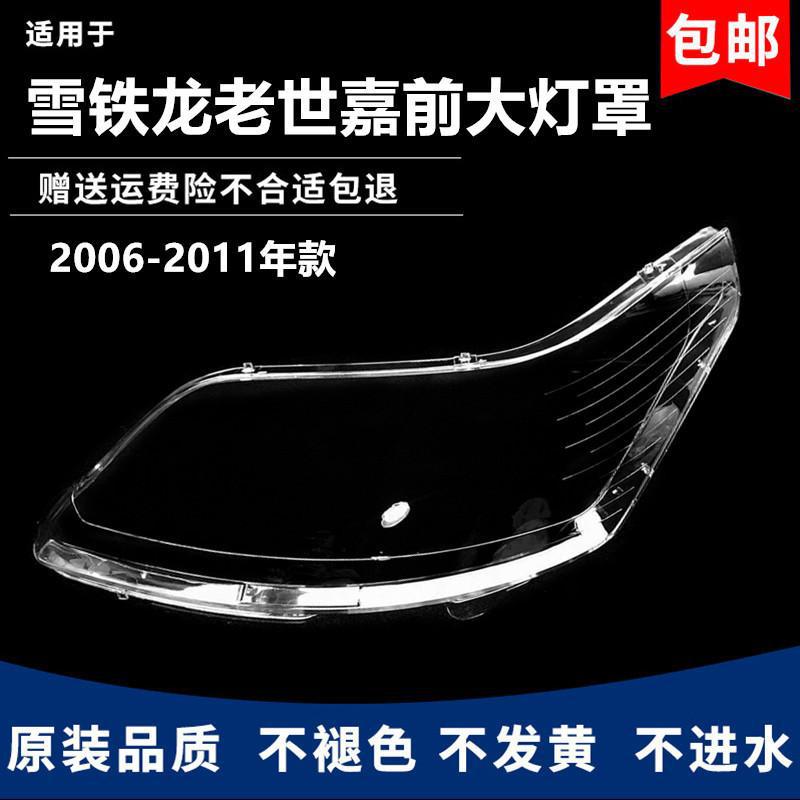 严适用于08-11款雪铁龙老世嘉三厢透明大灯罩凯旋大灯罩 PC灯壳面