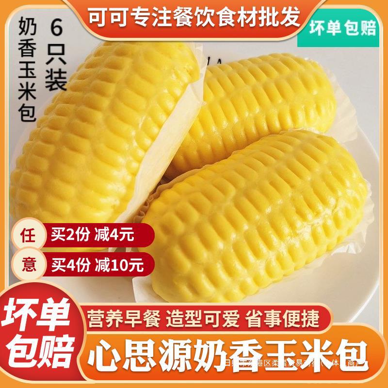 心思源奶香玉米包子卡通热狗卷儿童营养速食早餐面食馒头点心包邮