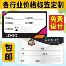 商品标价签定制价格牌标价牌价格标签定制标价牌价签纸定做印logo