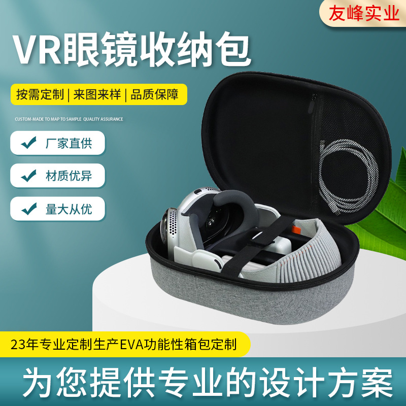 适用于Apple Vision Pro VR眼镜收纳包 苹果头戴VR眼镜收纳箱硬盒