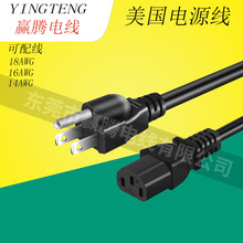 5-15P电源线 美规三插3*18AWG16AWG14AWG加品字尾插头电源线