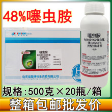 48%噻虫胺铵悬浮剂 蚜虫稻飞虱韭蛆黑头蛆梨木虱杀虫剂