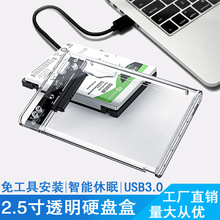 2.5寸透明硬盘盒 SATA笔记本移动硬盘盒机械固态硬盘盒串口USB3.1