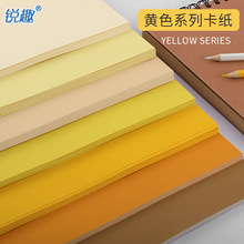 4开8K/A2黄色系列卡纸加厚230-250克g金黄米金雀黄象牙黄柠檬黄肤
