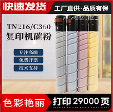 适用柯美TN216粉盒Bizhub C220 C280 C360 C7722 C7728美能达碳粉