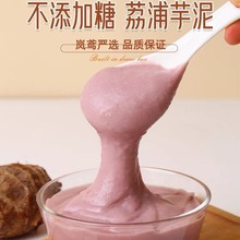 荔浦芋泥芋泥馅烘焙蛋糕奶茶店商用原味香芋泥冷冻紫薯芋头泥