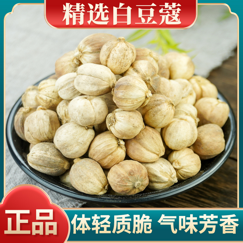 白豆蔻中药材250g克豆蔻香料白豆蔻粉白寇白寇仁调料白蔻白扣白叩